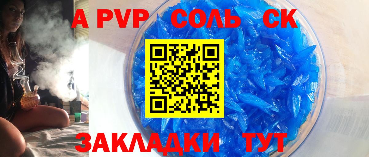 A-PVP СК  Вход с VPN  Екатеринбург  А ПВП кристаллы 