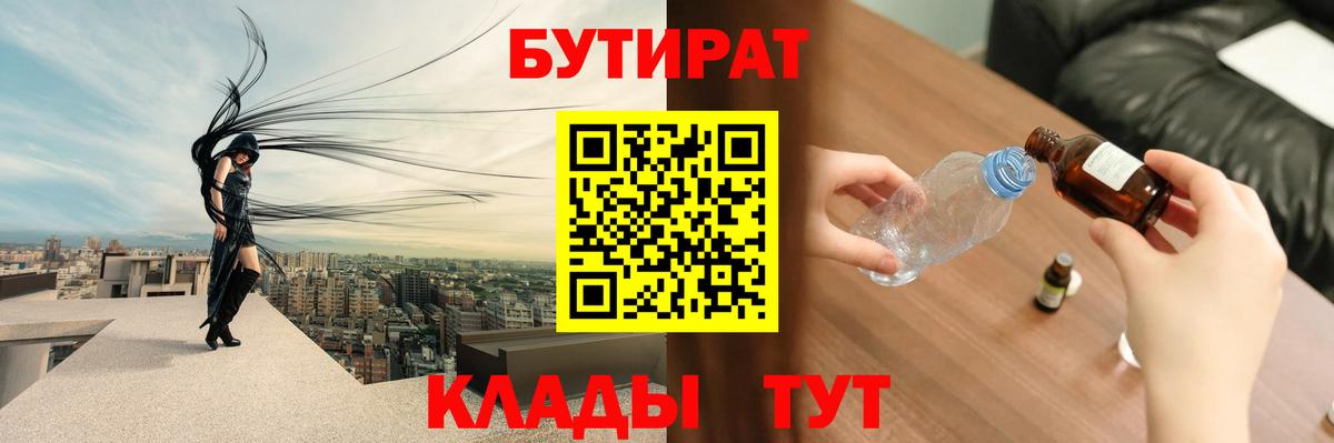 Бутират бутик  Вход с VPN  Екатеринбург 