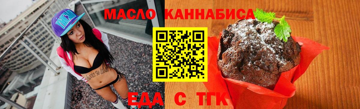 Еда ТГК конопля  Вход с VPN  Екатеринбург 