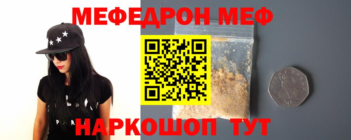 Екатеринбург  МЯУ-МЯУ кристаллы  МЯУ-МЯУ  Вход с VPN  МЕФ  МЕФ VHQ 