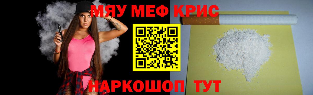 Меф мяу мяу кристаллы Екатеринбург